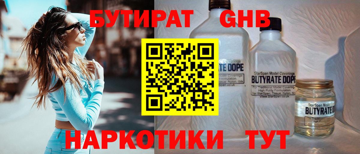 Симферополь  БУТИРАТ оксибутират  Вход с VPN 