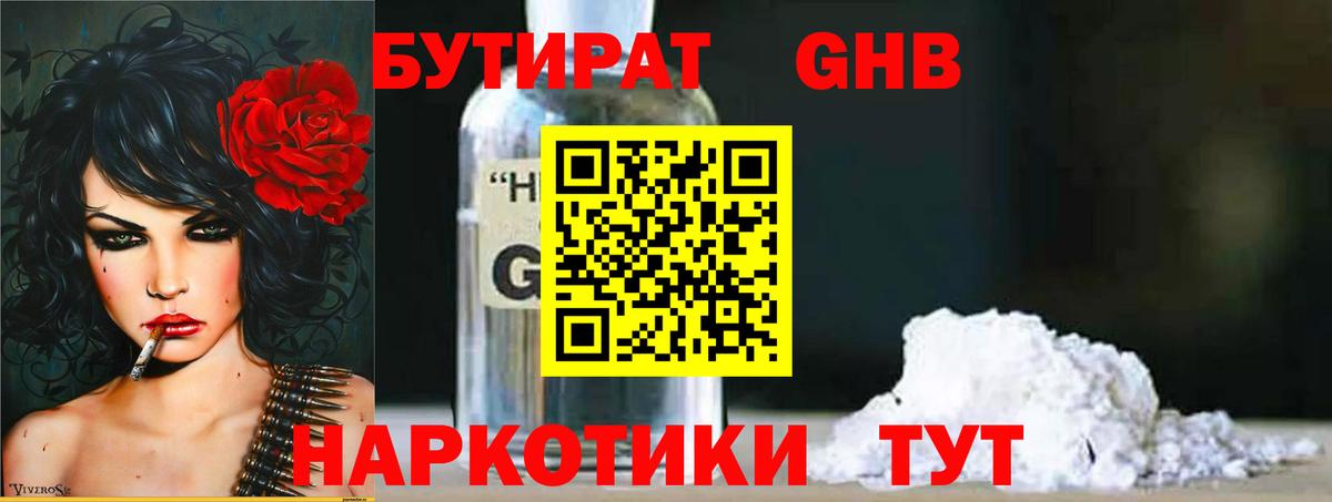 Бутират Butirat Симферополь