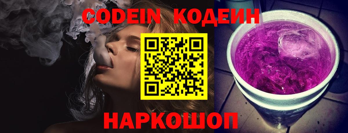 Codein Purple Drank  Симферополь 
