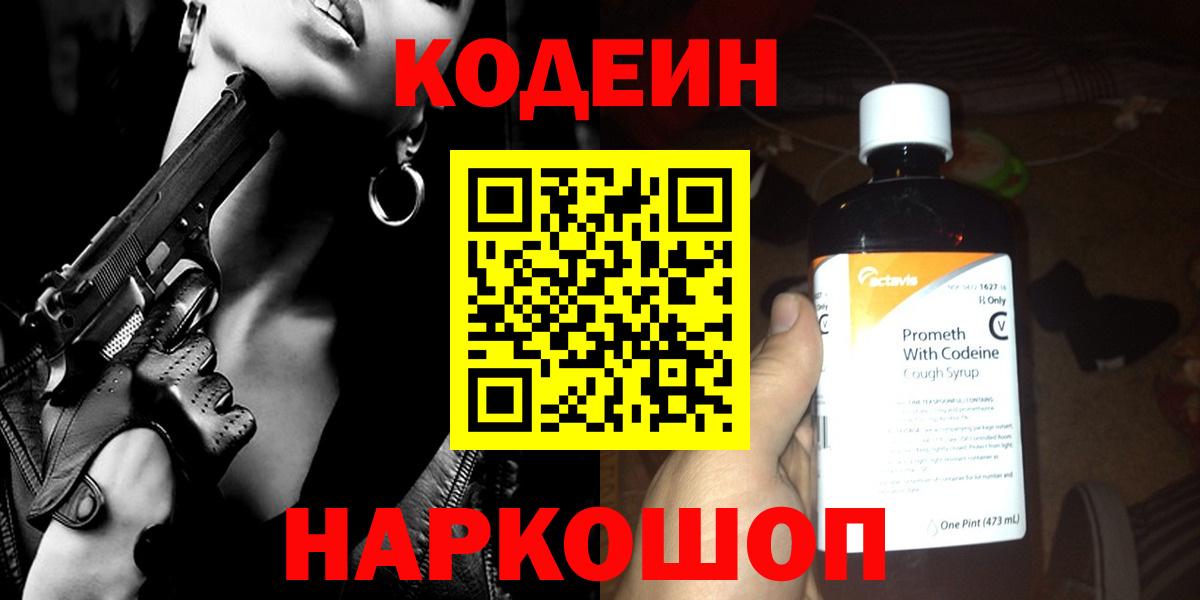 Кодеин напиток Lean (лин) Симферополь