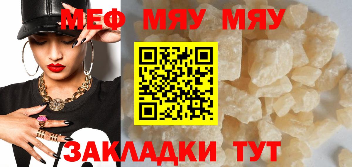 Меф кристаллы  Мефедрон mephedrone  Вход с VPN  МЯУ-МЯУ  Симферополь 