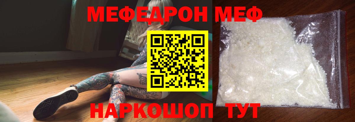 Мефедрон кристаллы Симферополь