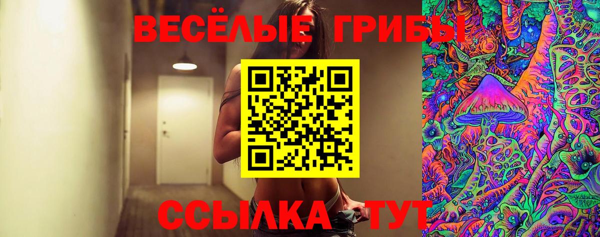 Псилоцибиновые грибы ЛСД Симферополь